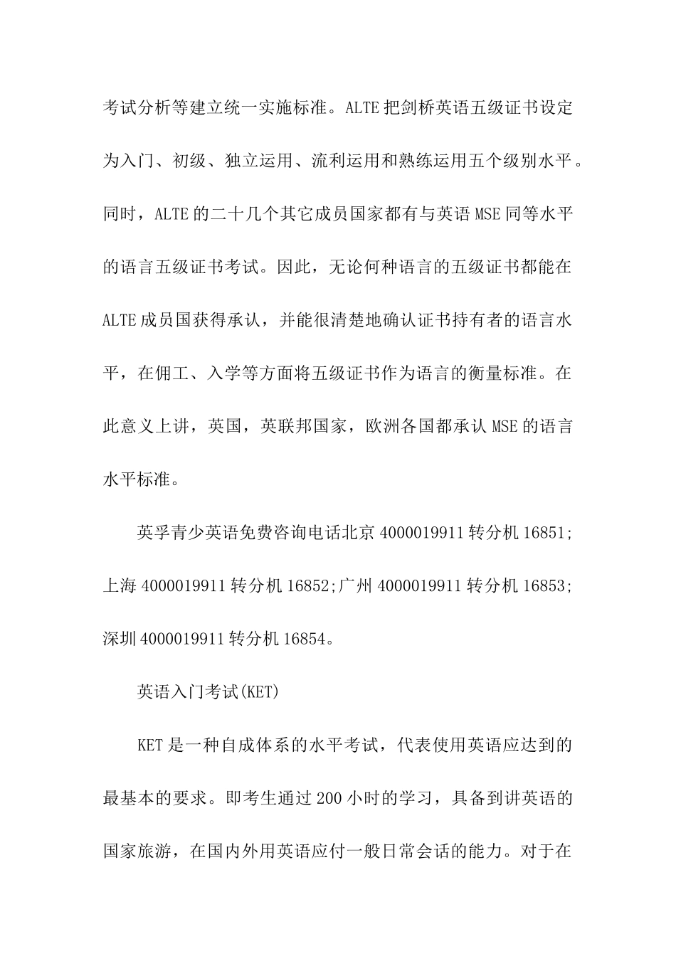 剑桥英语五级考试介绍_第2页