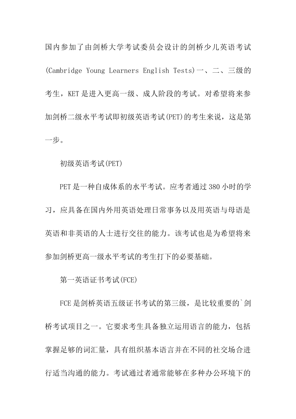 剑桥英语五级考试介绍_第3页