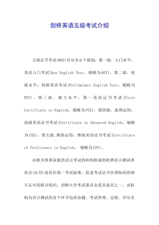 剑桥英语五级考试介绍