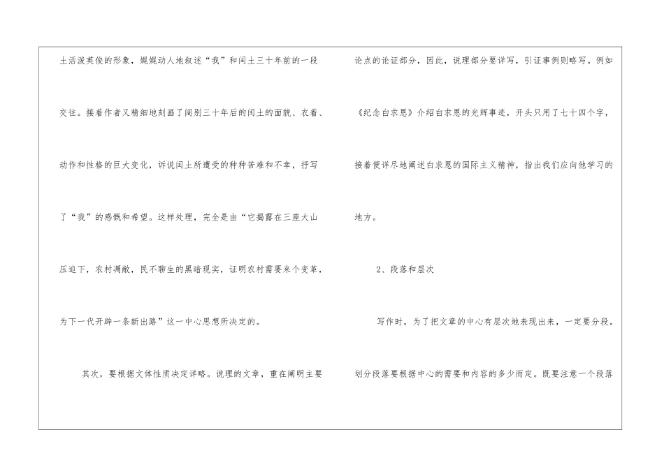 剖析中考作文写作结构四个技巧-_第2页