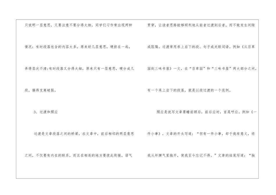 剖析中考作文写作结构四个技巧-_第3页