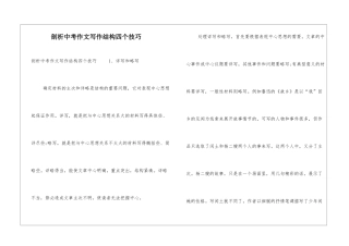 剖析中考作文写作结构四个技巧-