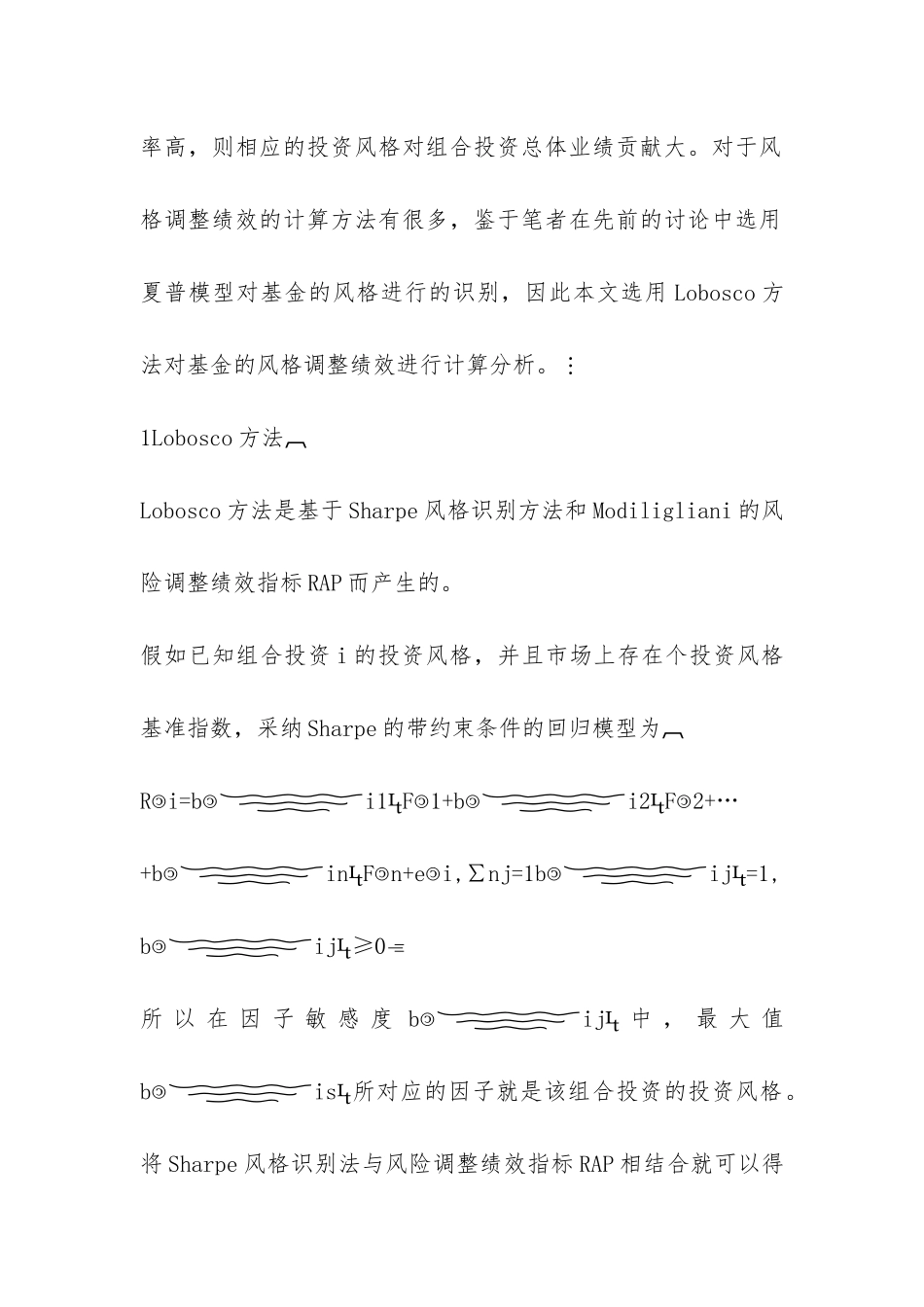 剖析开放式基金运作方式研究论文_第2页