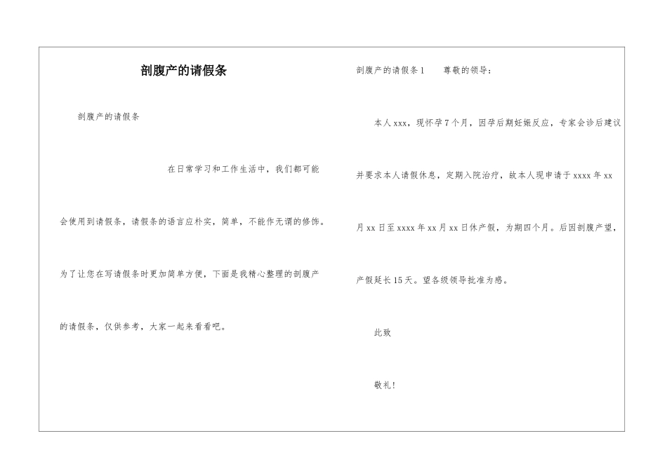 剖腹产的请假条_第1页