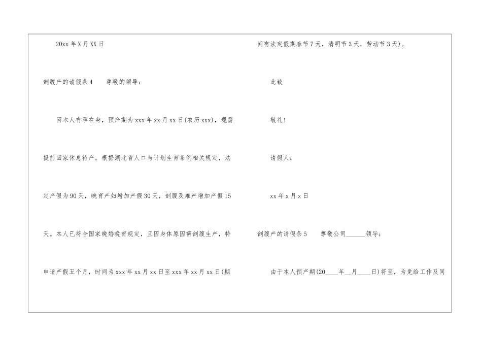 剖腹产的请假条_第3页