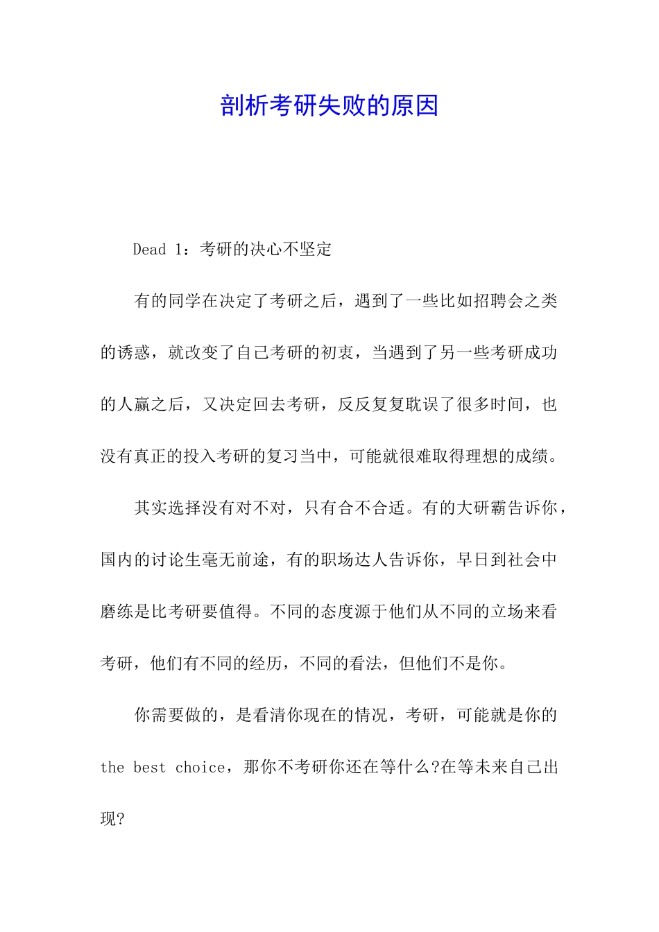 剖析考研失败的原因_第1页