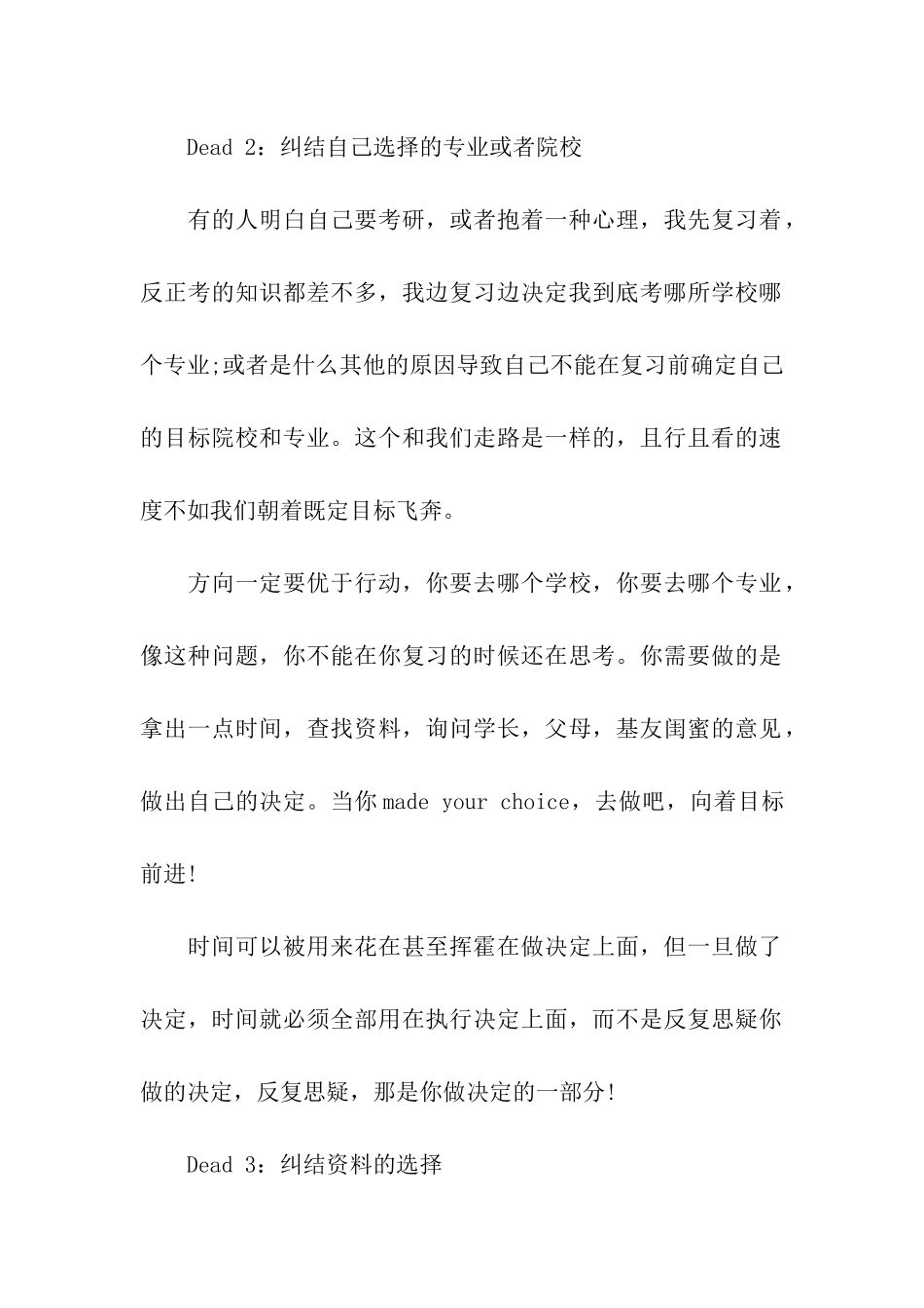 剖析考研失败的原因_第2页