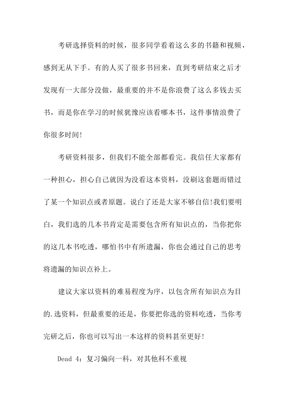 剖析考研失败的原因_第3页