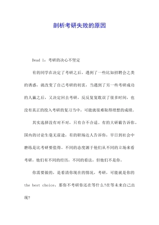 剖析考研失败的原因