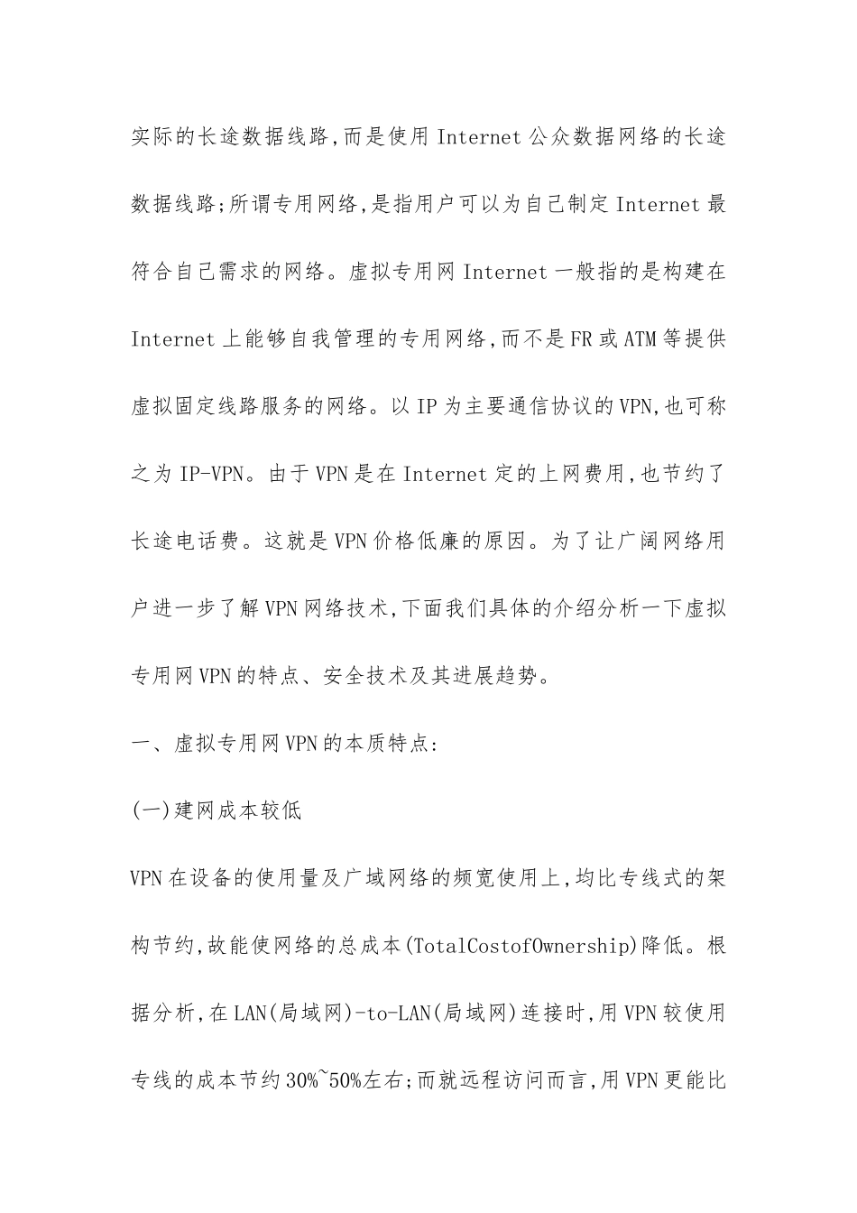 剖析电子商务有效运用VPN技术_第2页