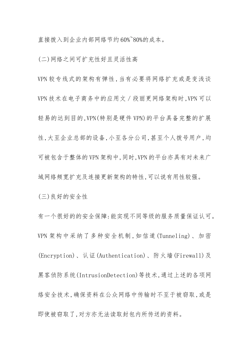 剖析电子商务有效运用VPN技术_第3页