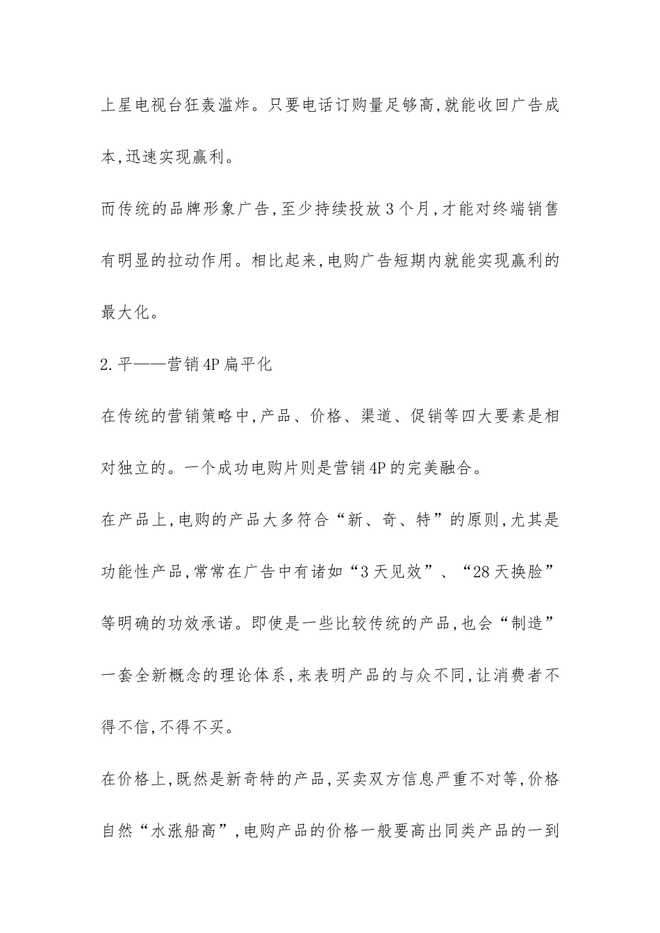 剖析电视购物的发展现状和未来趋势论文_第3页