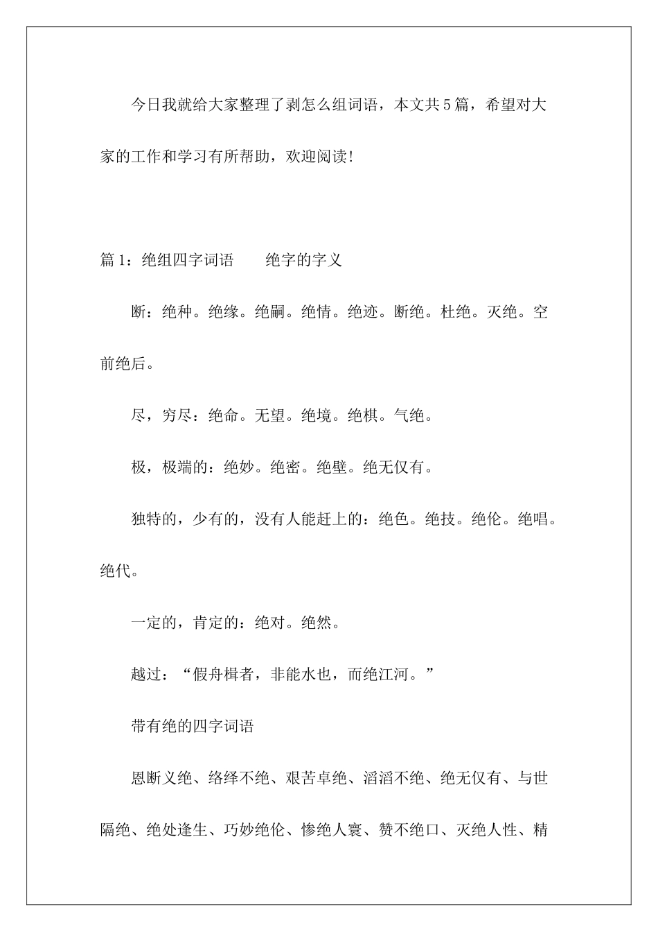 剥怎么组词语-_第2页