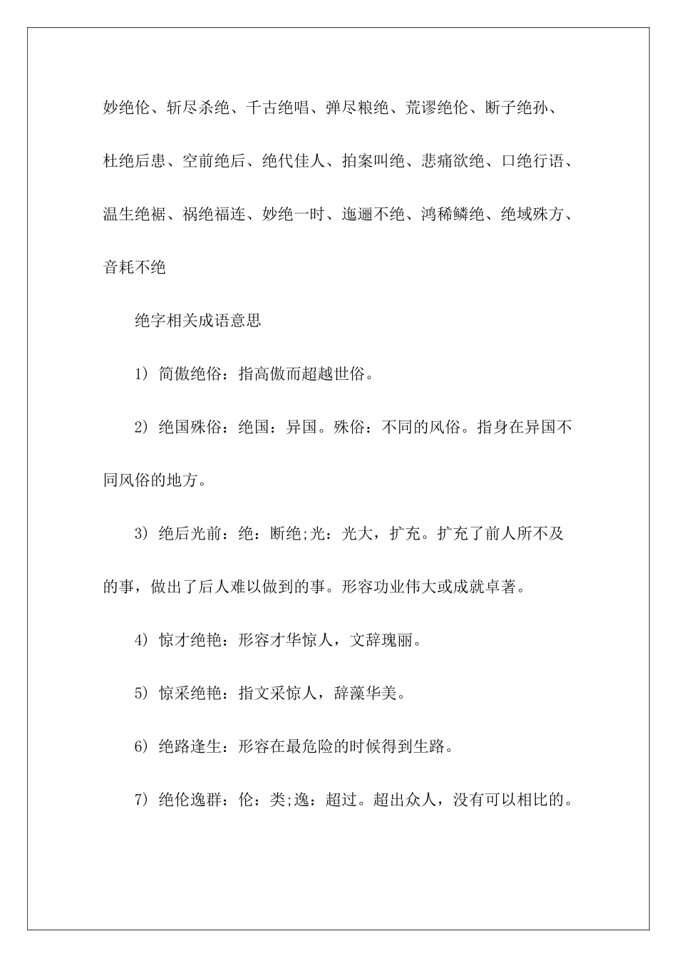 剥怎么组词语-_第3页