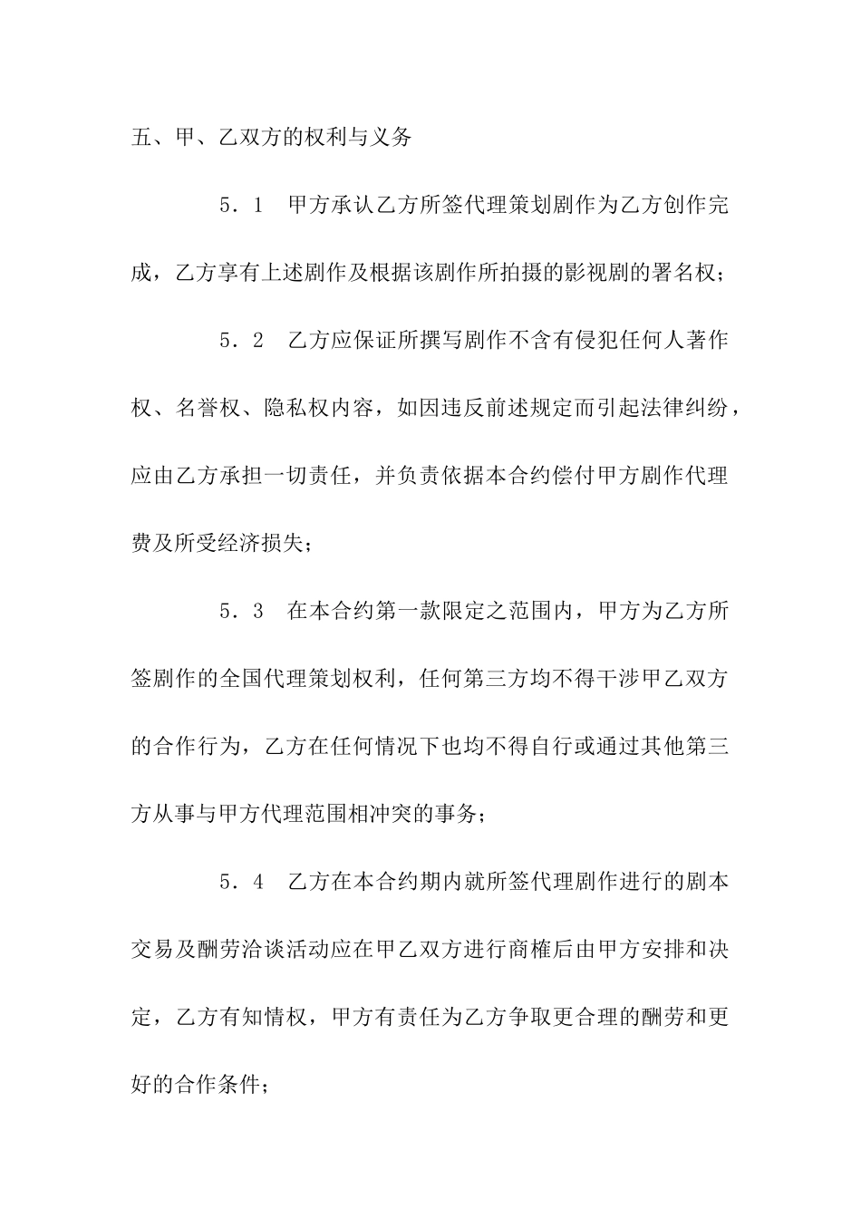 剧作代理策划合同范本_第3页