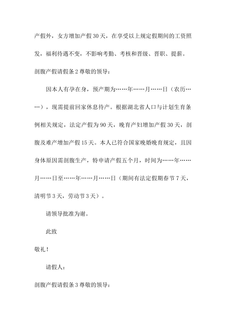 剖腹产假请假条_第2页