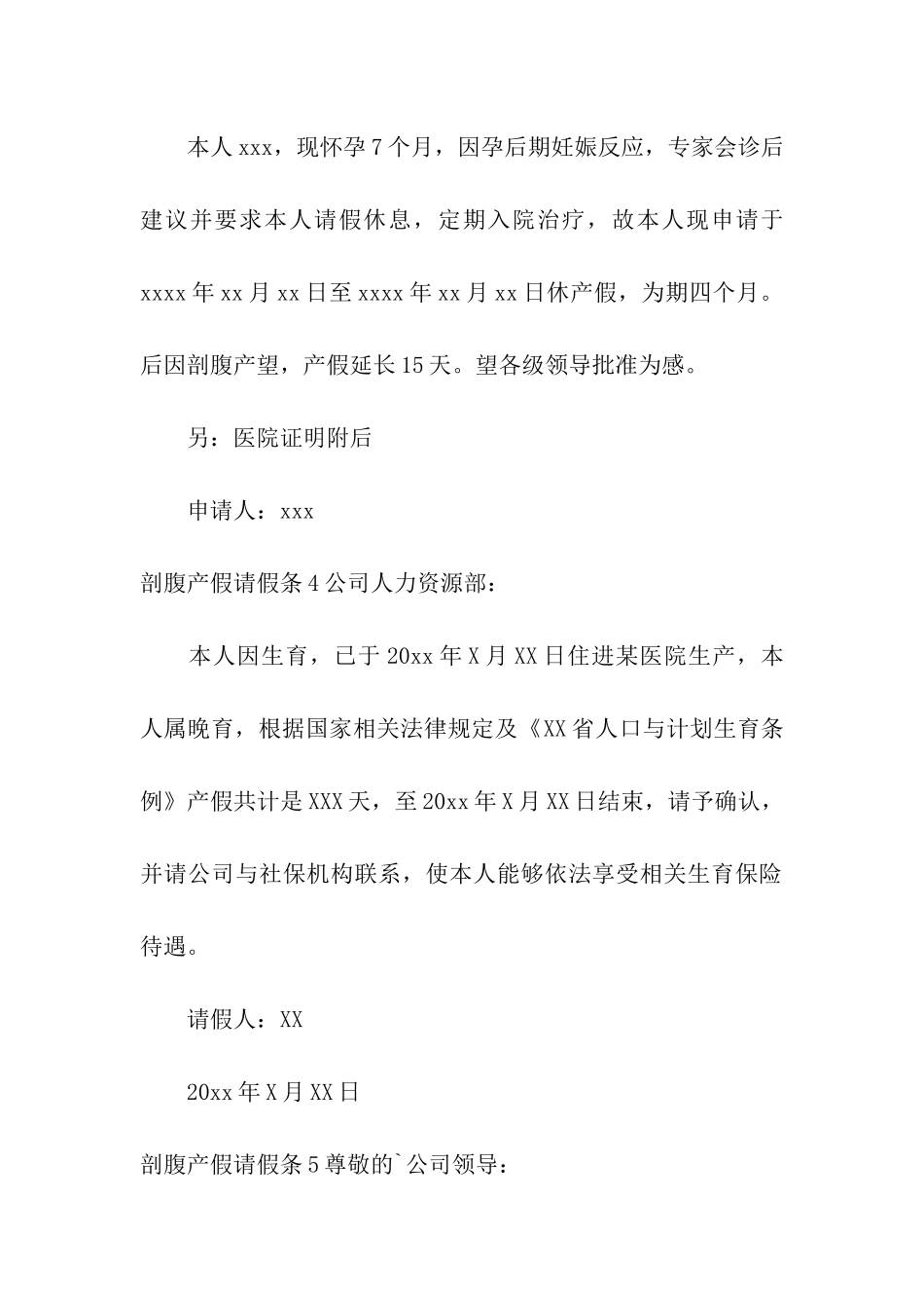 剖腹产假请假条_第3页