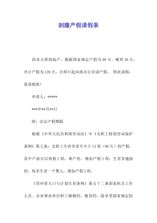 剖腹产假请假条