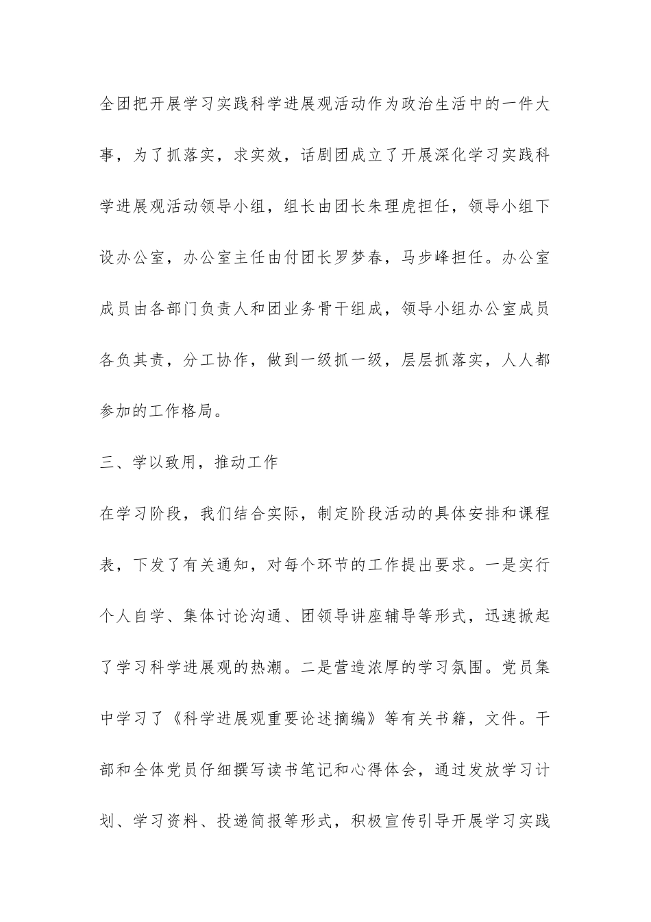 剧团学习实践科学发展观活动工作汇报-_第2页