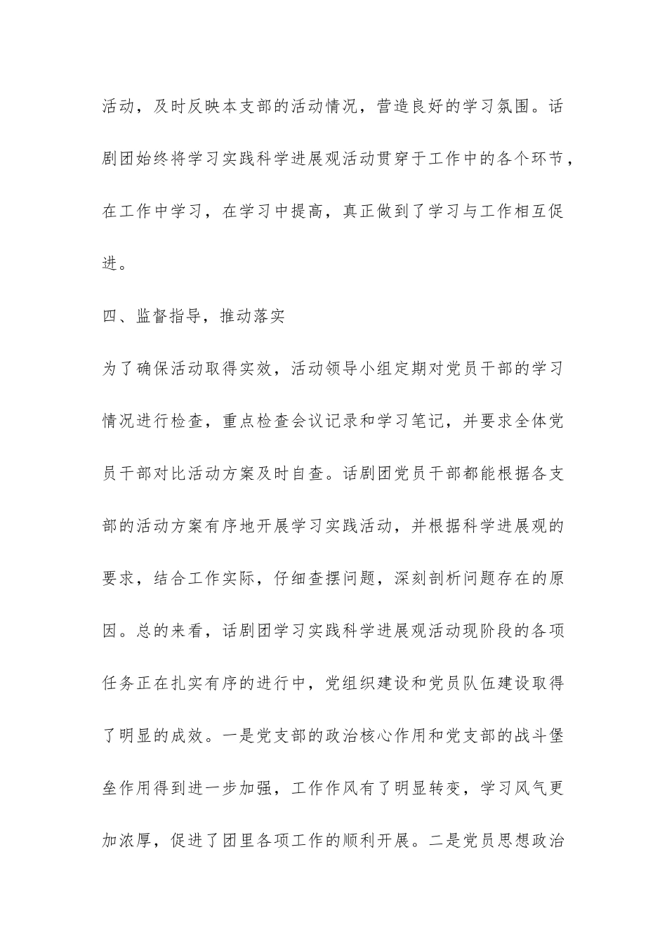 剧团学习实践科学发展观活动工作汇报-_第3页