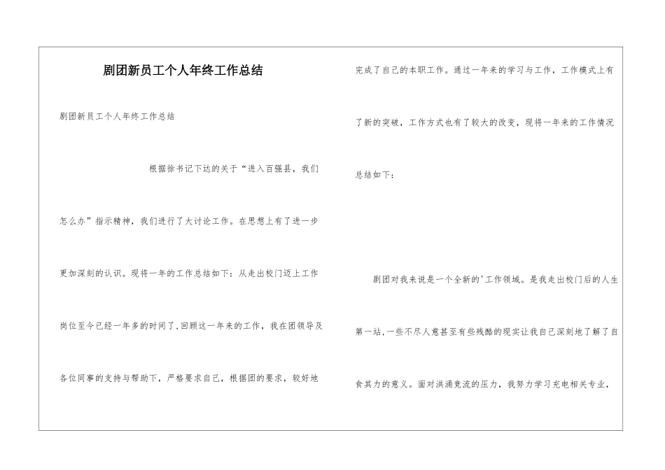 剧团新员工个人年终工作总结_第1页