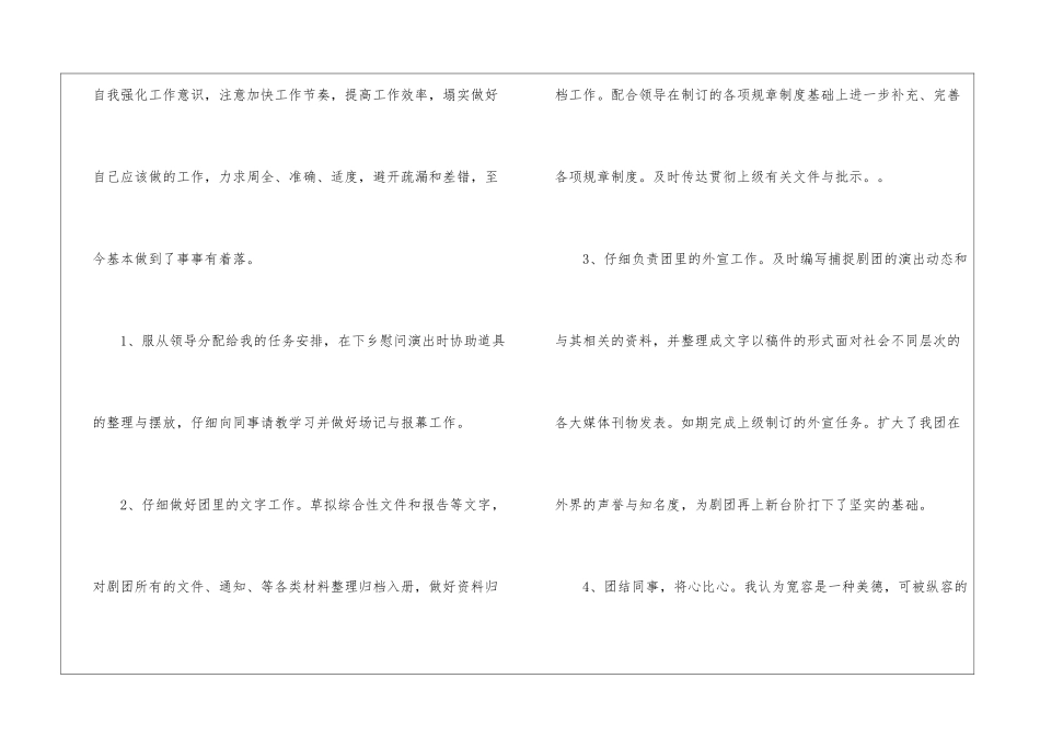 剧团新员工个人年终工作总结_第2页