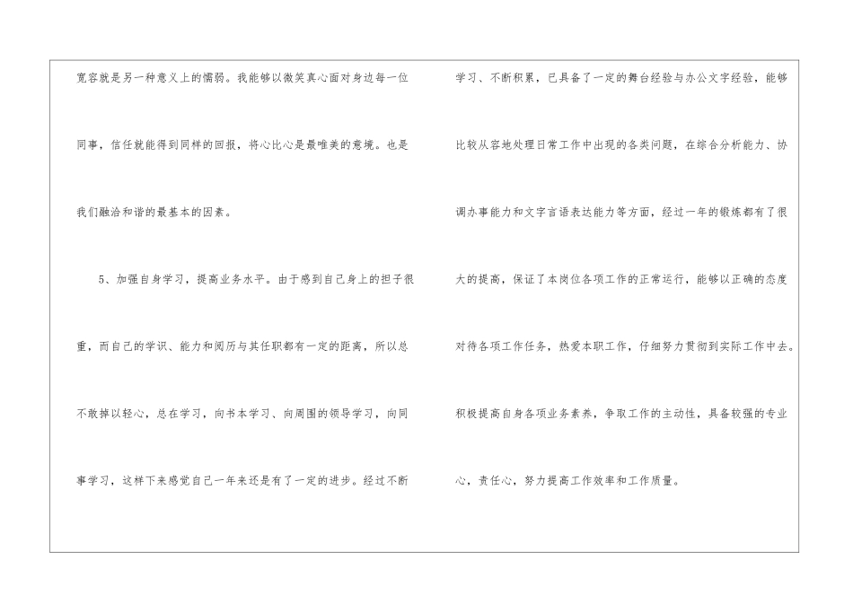 剧团新员工个人年终工作总结_第3页