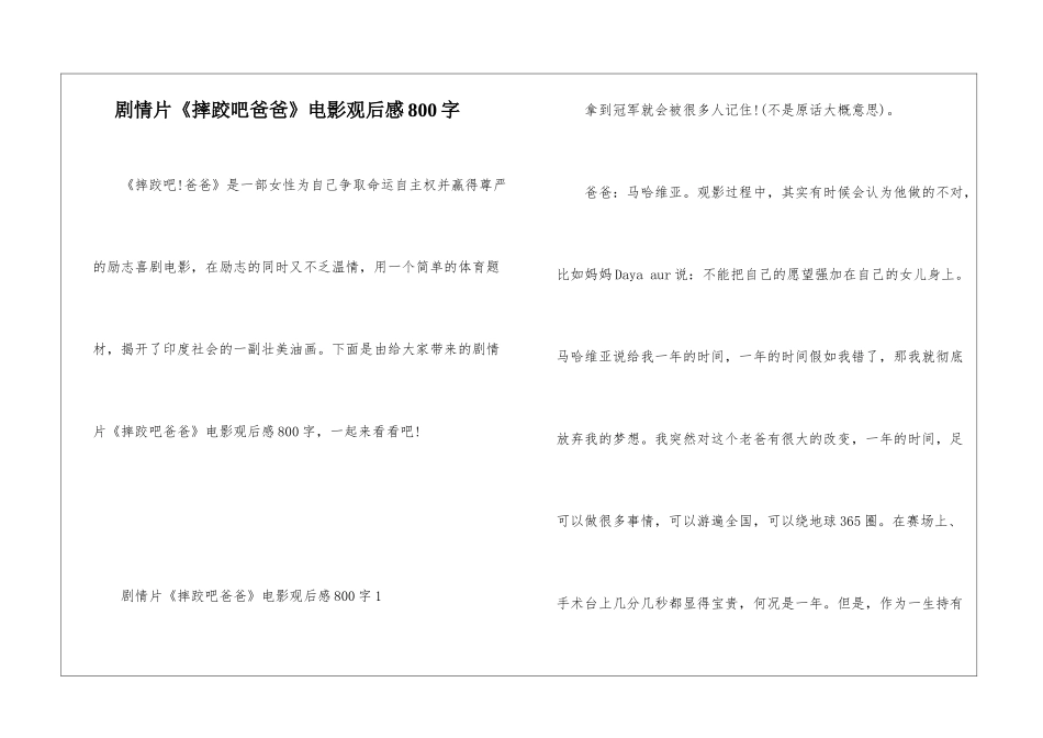 剧情片《摔跤吧爸爸》电影观后感800字_第1页