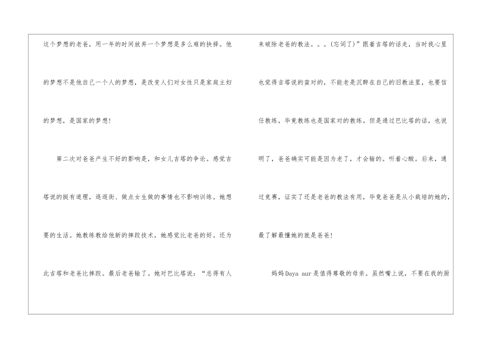 剧情片《摔跤吧爸爸》电影观后感800字_第2页