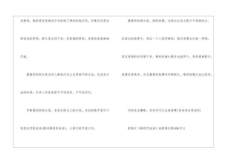 剧情片《摔跤吧爸爸》电影观后感800字_第3页