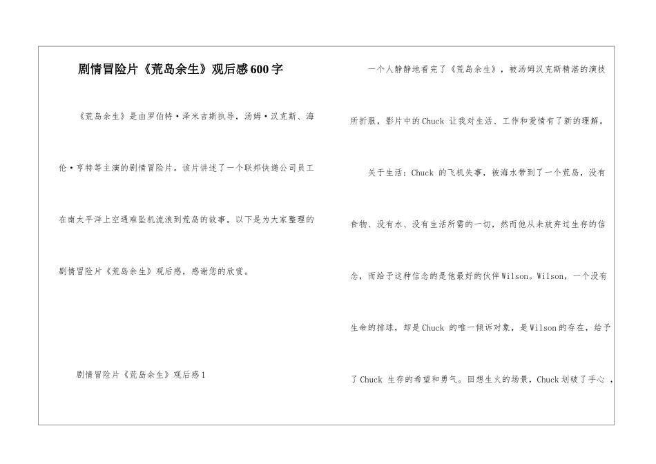 剧情冒险片《荒岛余生》观后感600字_第1页
