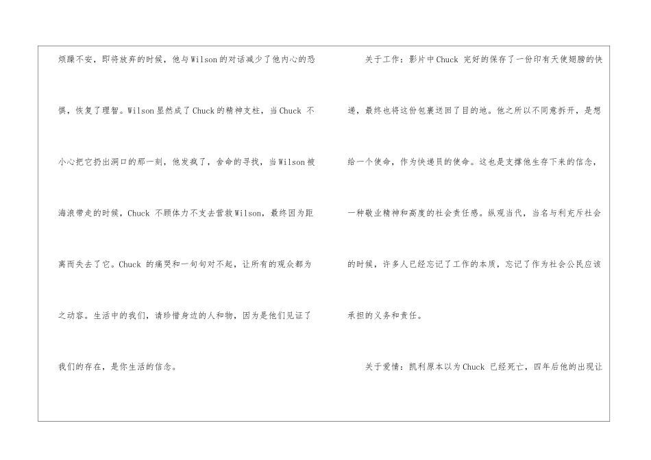 剧情冒险片《荒岛余生》观后感600字_第2页