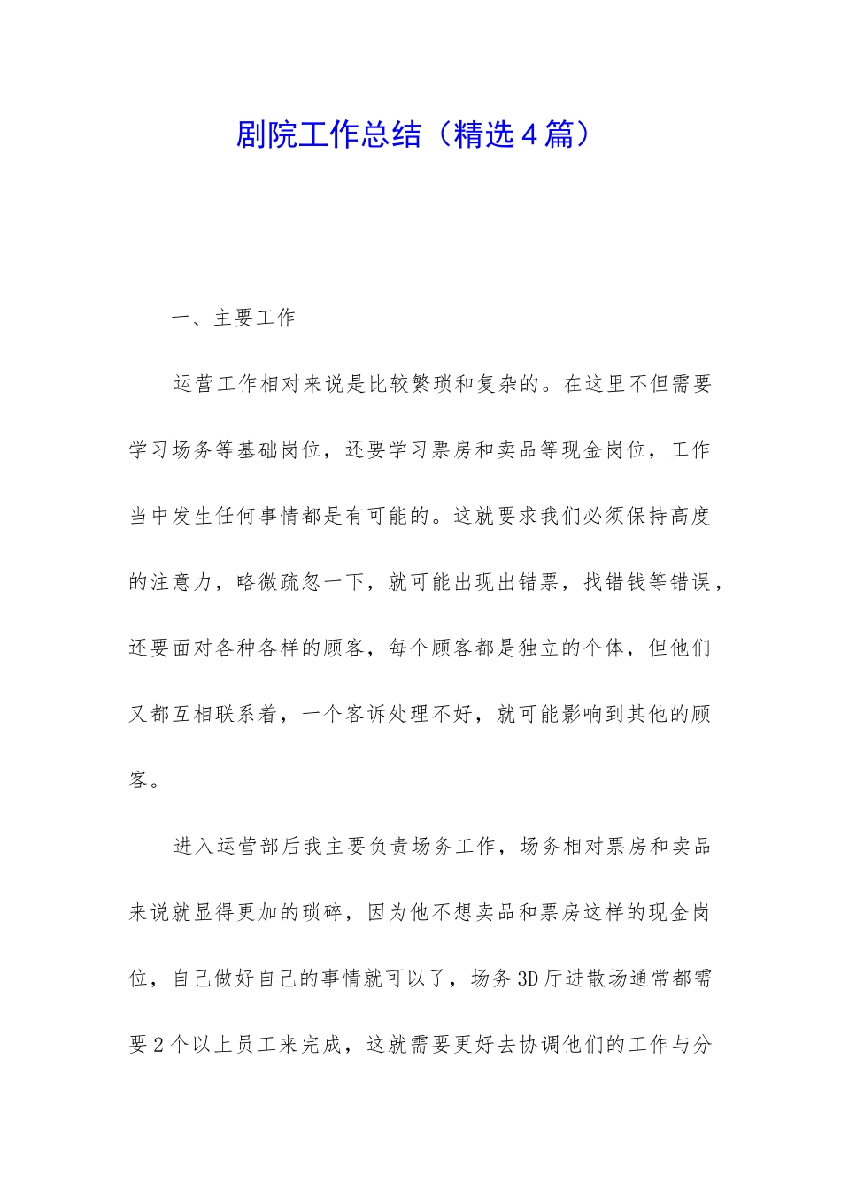 剧院工作总结_第1页