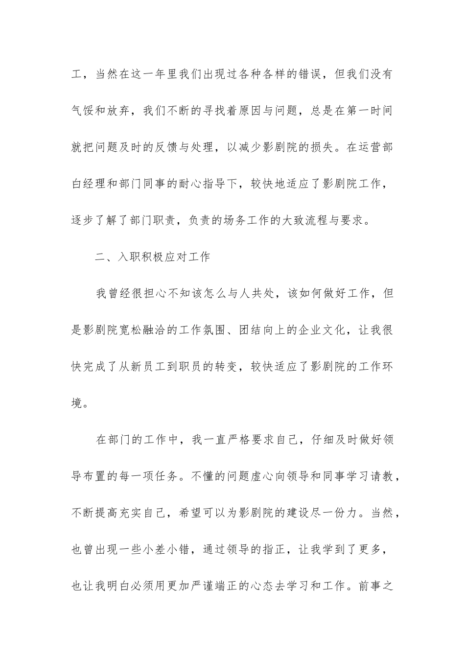 剧院工作总结_第2页