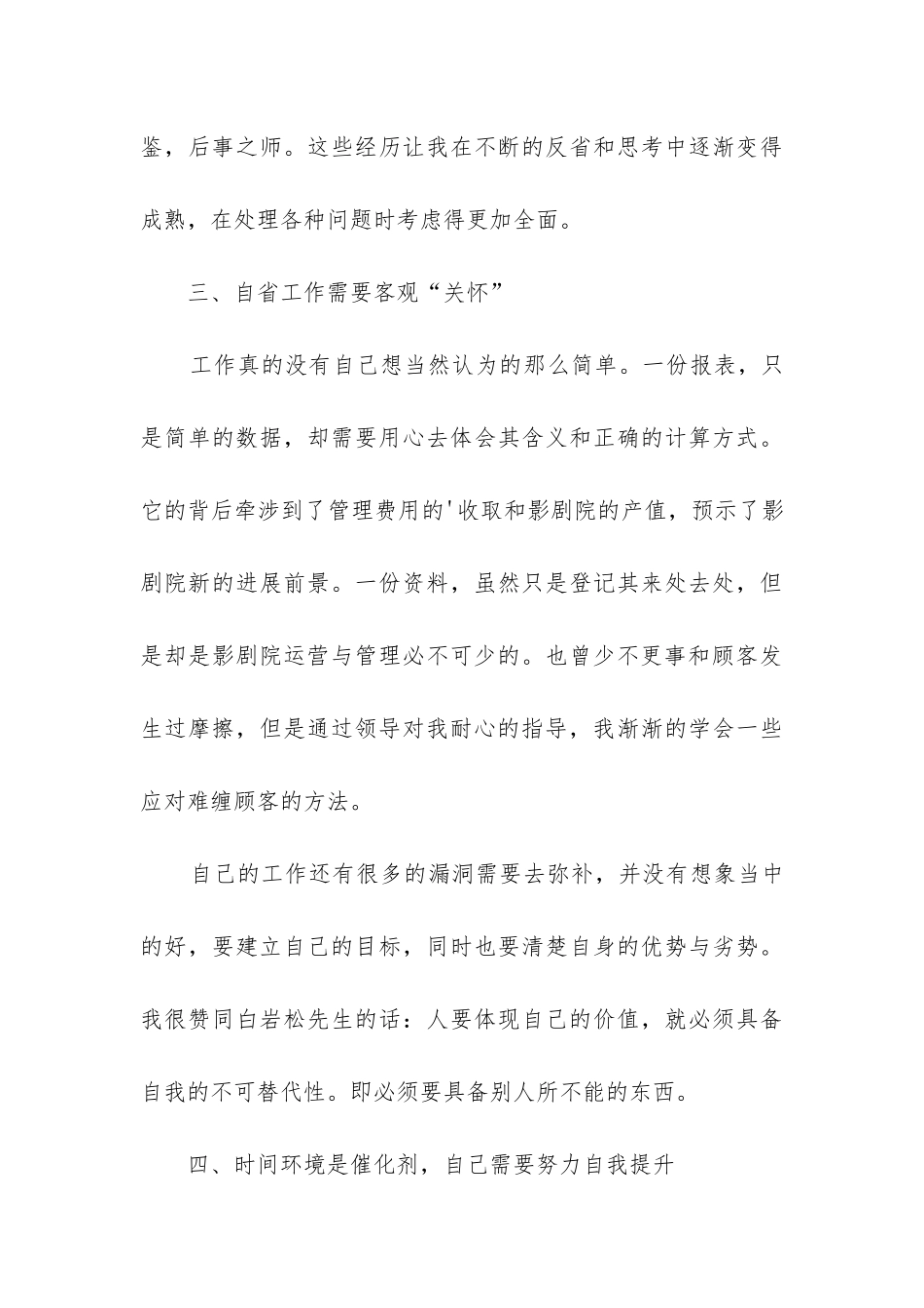 剧院工作总结_第3页