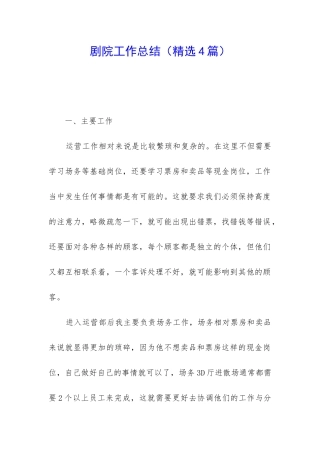 剧院工作总结