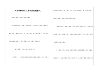 剧本杀融合文化旅游开创新模式
