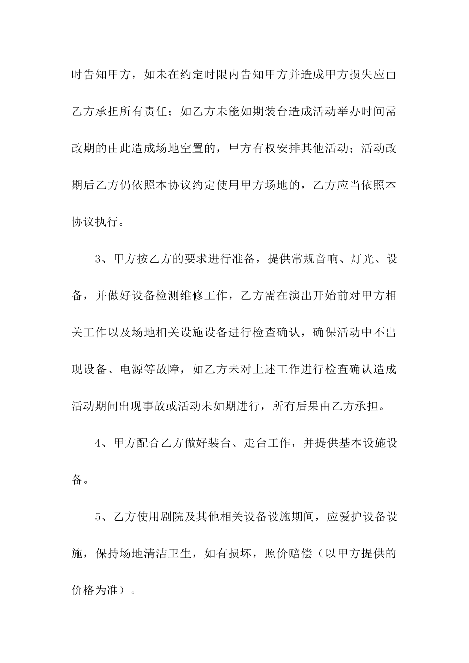 剧院校园合同范本_第3页