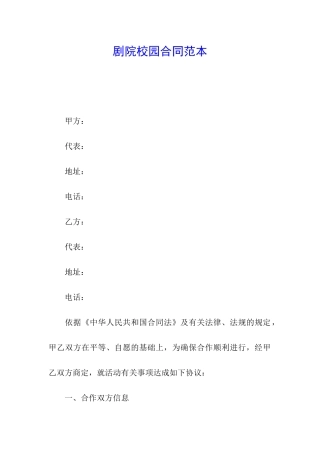 剧院校园合同范本