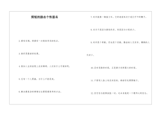 剪短的励志个性签名