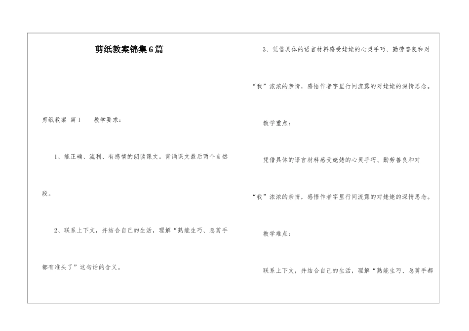 剪纸教案锦集6篇_第1页