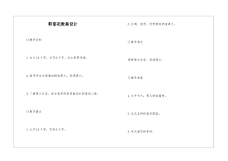 剪窗花教案设计-