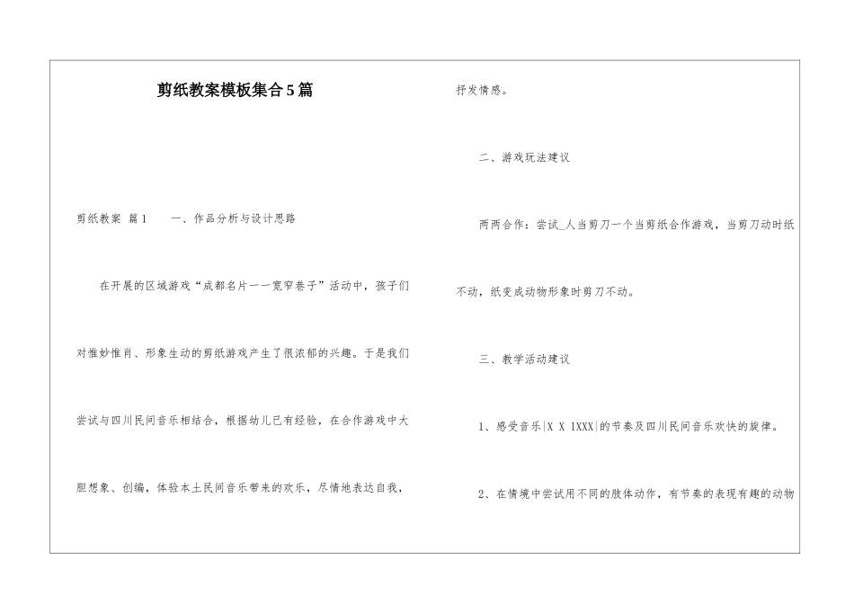 剪纸教案模板集合5篇_第1页