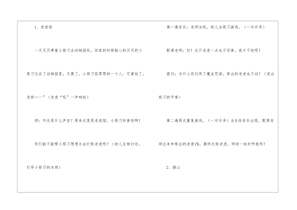 剪纸教案模板集合5篇_第3页