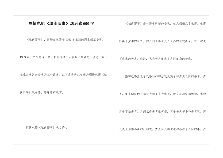 剧情电影《城南旧事》观后感600字_第1页