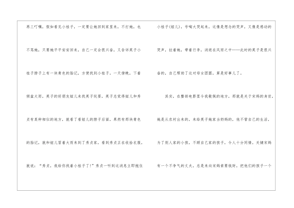 剧情电影《城南旧事》观后感600字_第2页