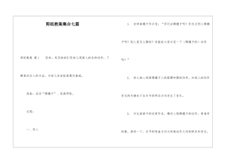 剪纸教案集合七篇