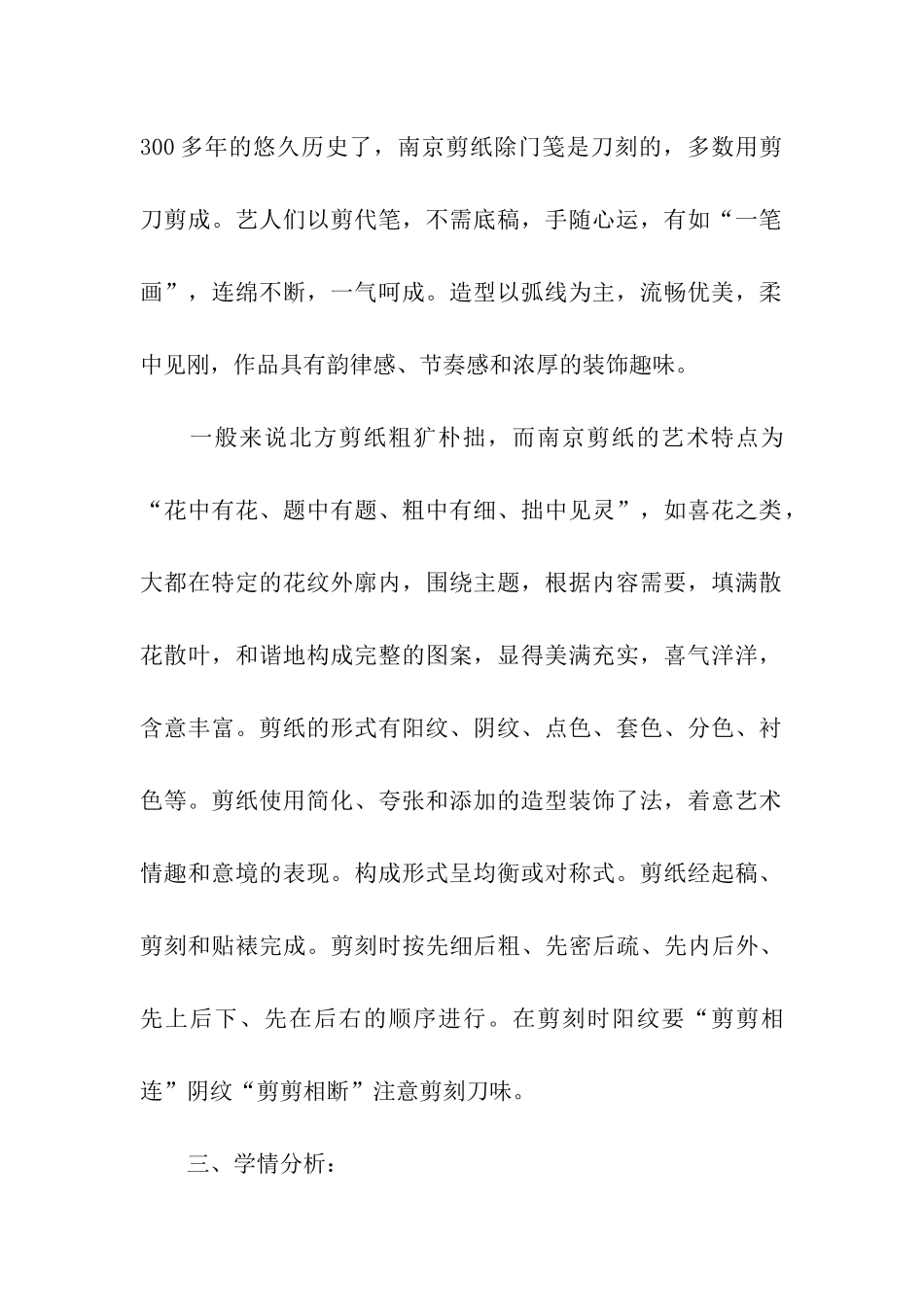 剪纸大班教案_第2页