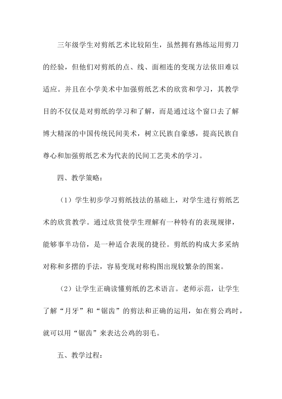 剪纸大班教案_第3页