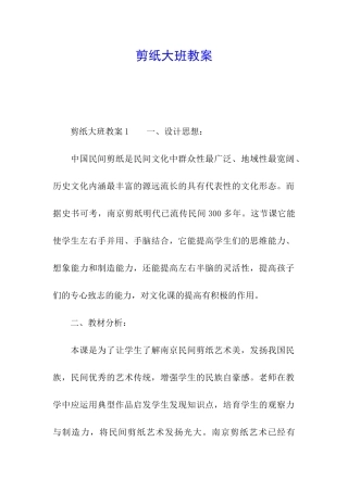 剪纸大班教案
